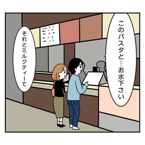 割り勘ならお釣り返して？気遣いのない彼にモヤモヤします【アラフォーナルシスト男タクミ Vo.34】の3枚目の画像