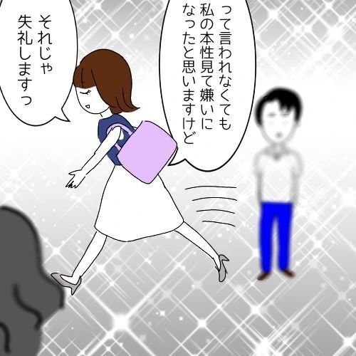 強くてかわいい女は自己防衛！「もう私に構わないで」【察してくんとかわいこちゃん Vol.30】の8枚目の画像