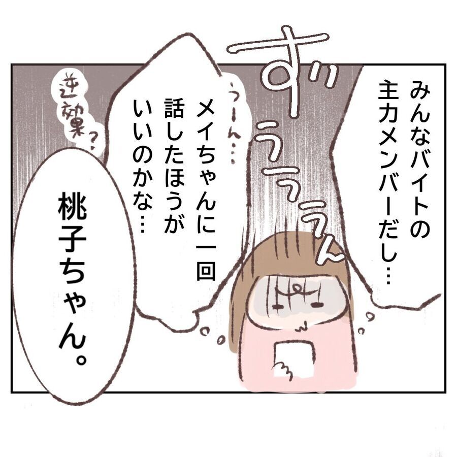 悩めるバ先の恋愛事情…主力メンバーとの向き合い方【付き合わないの？に限界がきた結果 Vol.22】の8枚目の画像