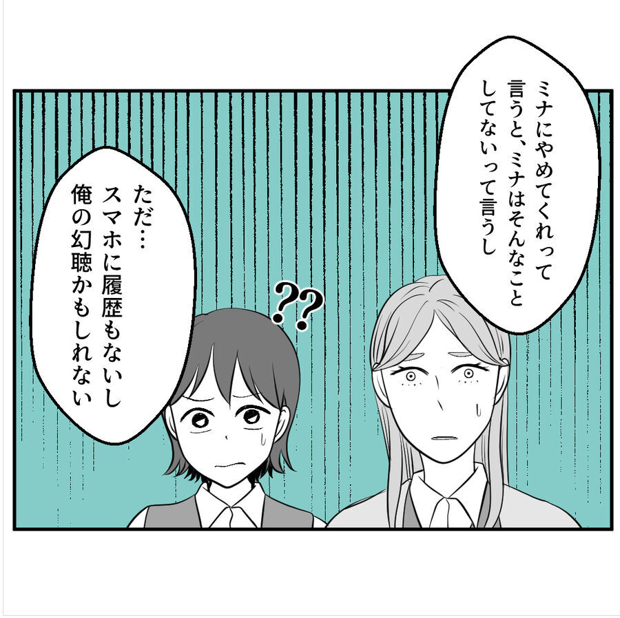 なんか怪しい…同僚がずっと連絡を取っていたのは本当にこの子？【たぁくんDVしないでね Vol.36】の6枚目の画像