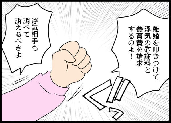 母・妻・子どもを裏切って浮気！最低のクズ夫に制裁を！【浮気旦那から全て奪ってやった件 Vol.33】の7枚目の画像