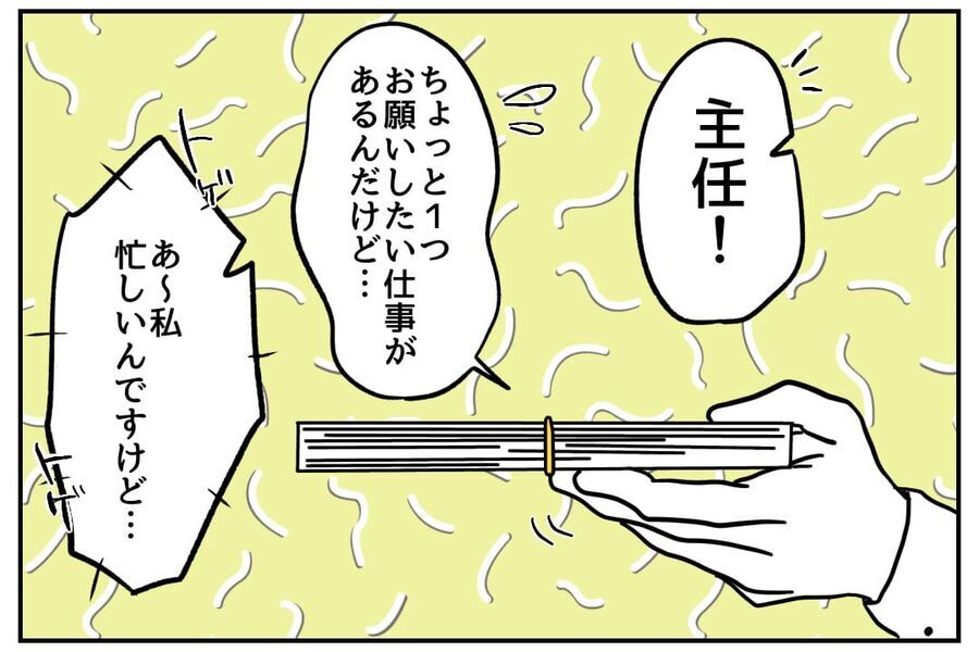 主任から頼まれた業務のタイムリミッドを無視するヤバ新人…！【私、仕事ができますので。 Vol.49】の4枚目の画像