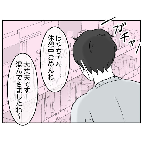 「来た…」快適なバイト先だったのに…レジに戻るとそこにいたのは？【お客様はストーカー Vol.1】の7枚目の画像