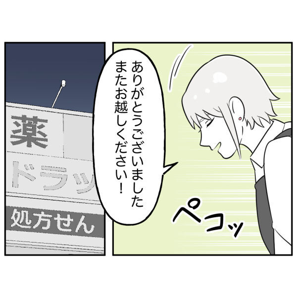 「来た…」快適なバイト先だったのに…レジに戻るとそこにいたのは？【お客様はストーカー Vol.1】の3枚目の画像