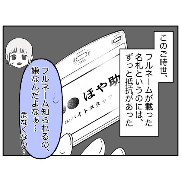 「来た…」快適なバイト先だったのに…レジに戻るとそこにいたのは？【お客様はストーカー Vol.1】の2枚目の画像