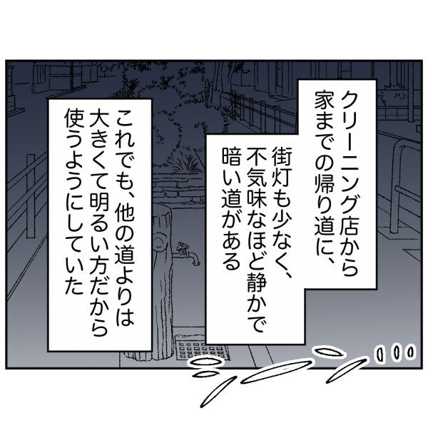 シーン…バイト先から家までの帰り道…暗闇の中突然現れた人物は？【お客様はストーカー Vol.36】の5枚目の画像