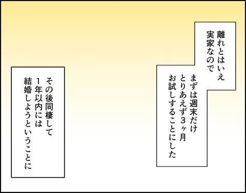 幸せな生活が始まると思ったのに！また彼が不機嫌になりました【フキハラ彼氏と結婚できる？ Vol.6】の3枚目の画像