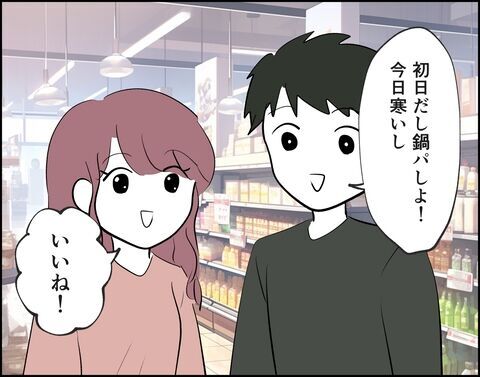 幸せな生活が始まると思ったのに！また彼が不機嫌になりました【フキハラ彼氏と結婚できる？ Vol.6】の8枚目の画像