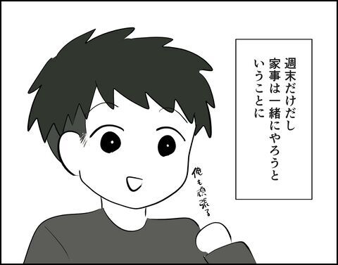 幸せな生活が始まると思ったのに！また彼が不機嫌になりました【フキハラ彼氏と結婚できる？ Vol.6】の4枚目の画像