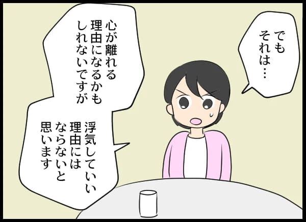 うじうじ…気になる彼も浮気され離婚した共通の過去…！【浮気旦那から全て奪ってやった件 Vol.71】の6枚目の画像