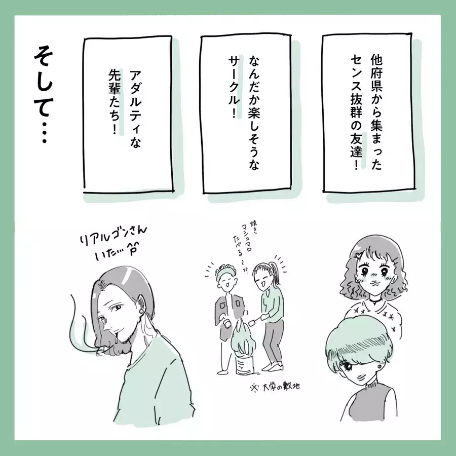 こんなはずじゃ 大学に入って絶望したこと 恋愛をあきらめかけた24歳に彼氏ができるまでvol 1 ローリエプレス