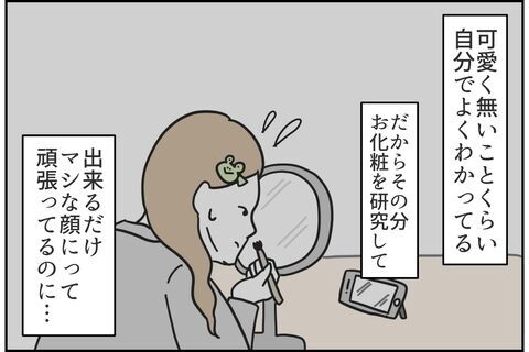 「面白くない」の一言にピタッと止まったその真相とは？【これってイジメ？それともイジリ？ Vol.2】の3枚目の画像