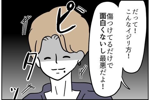 「面白くない」の一言にピタッと止まったその真相とは？【これってイジメ？それともイジリ？ Vol.2】の9枚目の画像