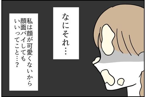 「面白くない」の一言にピタッと止まったその真相とは？【これってイジメ？それともイジリ？ Vol.2】の2枚目の画像