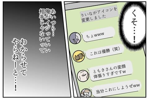 「俺はイジるな！」プライドが高い先輩の企みは…？【これってイジメ？それともイジリ？ Vol.8】の9枚目の画像