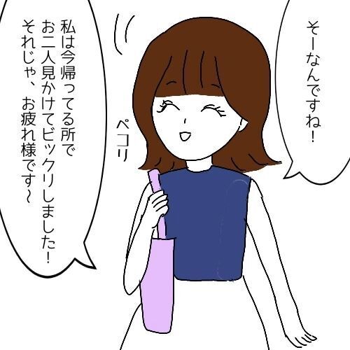 「こいつ…まさか…」ストーカー？偶然を装った遭遇に違和感【察してくんとかわいこちゃん Vol.23】の7枚目の画像