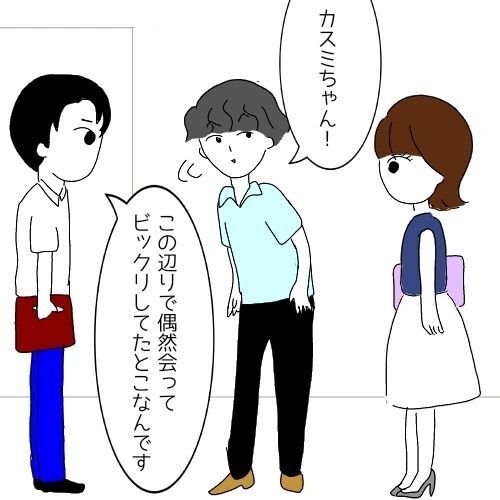 「こいつ…まさか…」ストーカー？偶然を装った遭遇に違和感【察してくんとかわいこちゃん Vol.23】の6枚目の画像