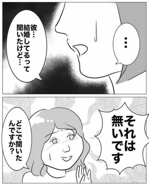 後輩も？「実は付き合ってて」食い物にされる女達【不倫相手を7回妊娠させたカウンセラー Vol.17】の4枚目の画像