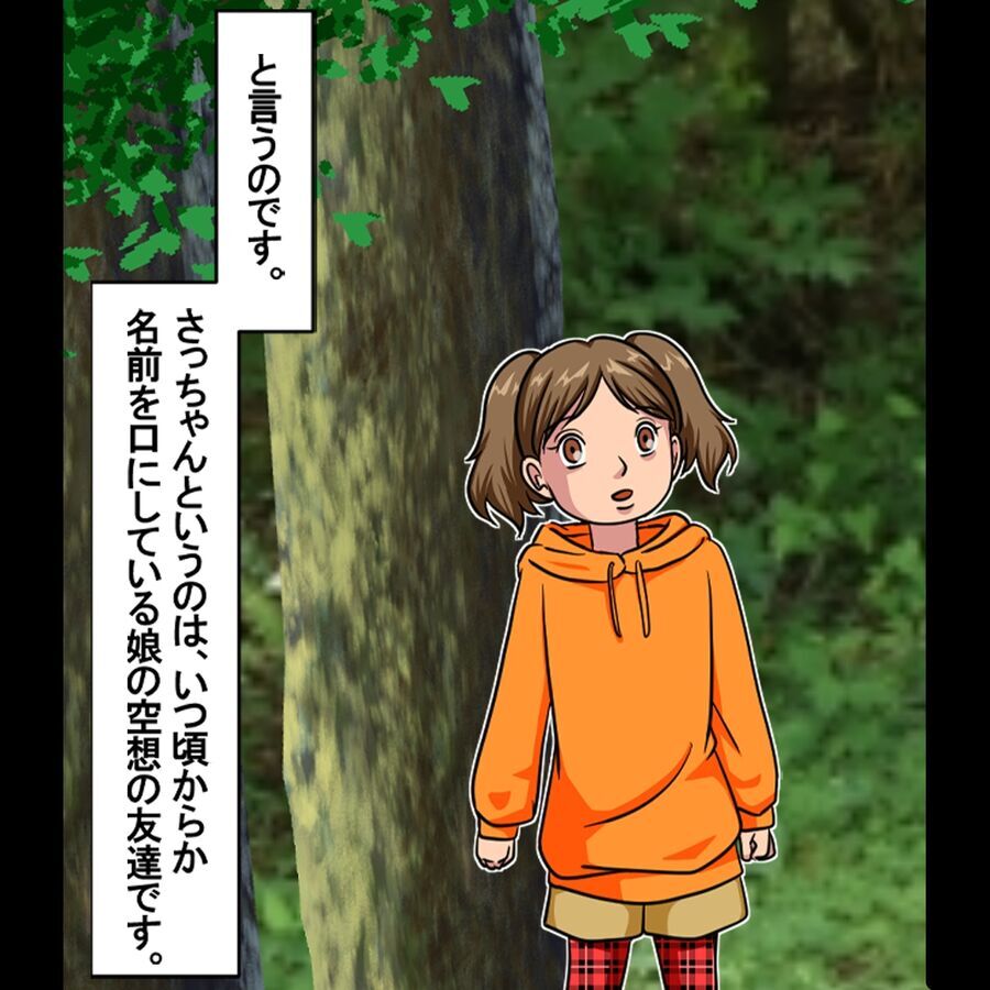 「さっちゃん」は誰？娘が遊んでいた不思議な友達【おばけてゃの怖い話 Vol.14】の3枚目の画像