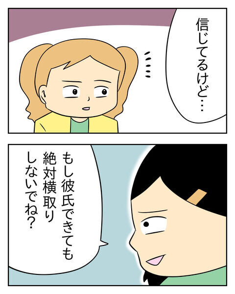 「信じてる」友達の彼氏にも手を出す!?横取り癖のある女の本心は？【人の彼氏を奪う女 Vol.15】の4枚目の画像