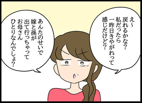 「最低だね」養育費も払わないクズに一言…実家に帰れると思ってるの？【浮気旦那のその後 Vol.49】の7枚目の画像