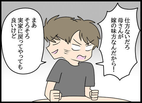 「最低だね」養育費も払わないクズに一言…実家に帰れると思ってるの？【浮気旦那のその後 Vol.49】の6枚目の画像