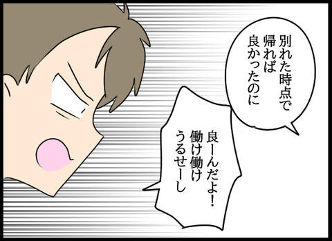 「最低だね」養育費も払わないクズに一言…実家に帰れると思ってるの？【浮気旦那のその後 Vol.49】の8枚目の画像