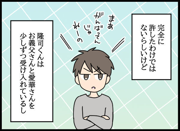 まさかの展開！義父の不倫相手と今では良好な関係に【旦那の浮気相手 Vol.81】の6枚目の画像