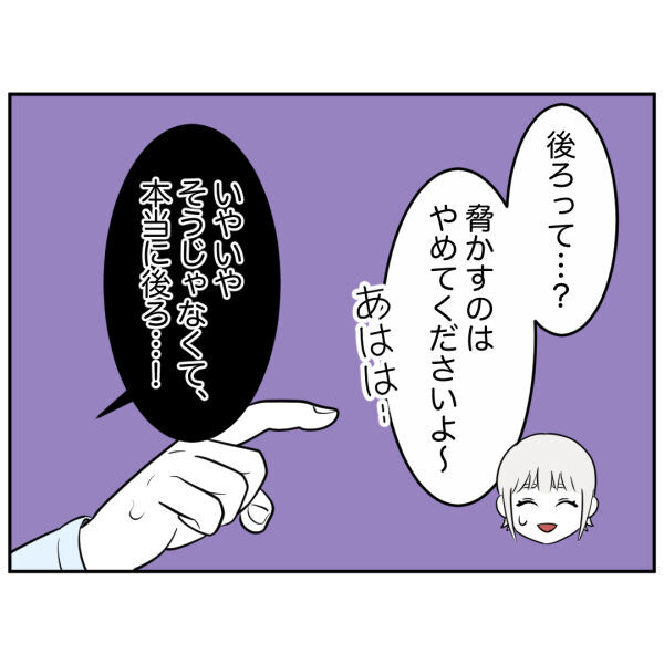 恐怖の再来！事件から半月後の店内で突然…背後に立っていたのは?!【お客様はストーカー Vol.15】の8枚目の画像