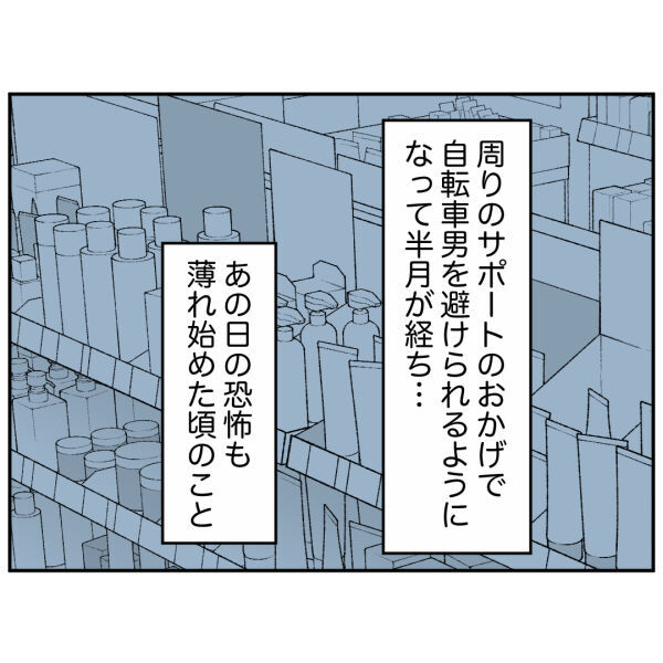 恐怖の再来！事件から半月後の店内で突然…背後に立っていたのは?!【お客様はストーカー Vol.15】の4枚目の画像