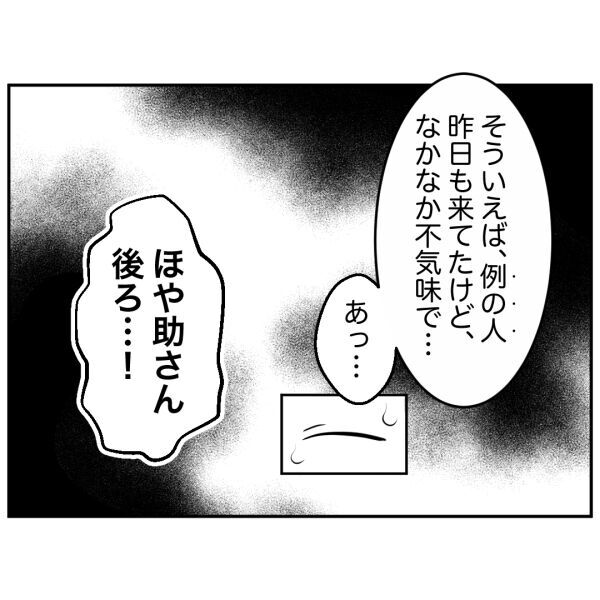 恐怖の再来！事件から半月後の店内で突然…背後に立っていたのは?!【お客様はストーカー Vol.15】の7枚目の画像