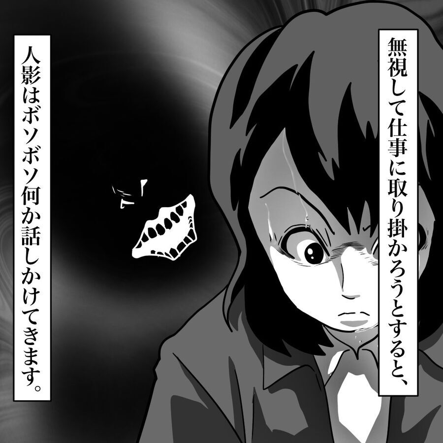 「無視しなければ」耳元で繰り返しささやく人影【おばけてゃの怖い話 Vol.84】の2枚目の画像