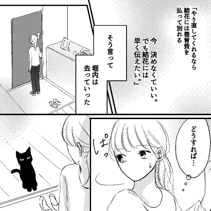 ピンポーン…訪ねてきたのは浮気相手を妊娠させた彼。やり直せる？【おばけてゃの怖い話 Vol.96】の3枚目の画像