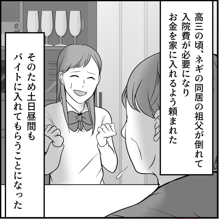 「ガキじゃねぇか！」17歳女子高生に“ぽっ”と赤くなるおじ…その思惑は？【合鍵おじさん Vol.2】の2枚目の画像