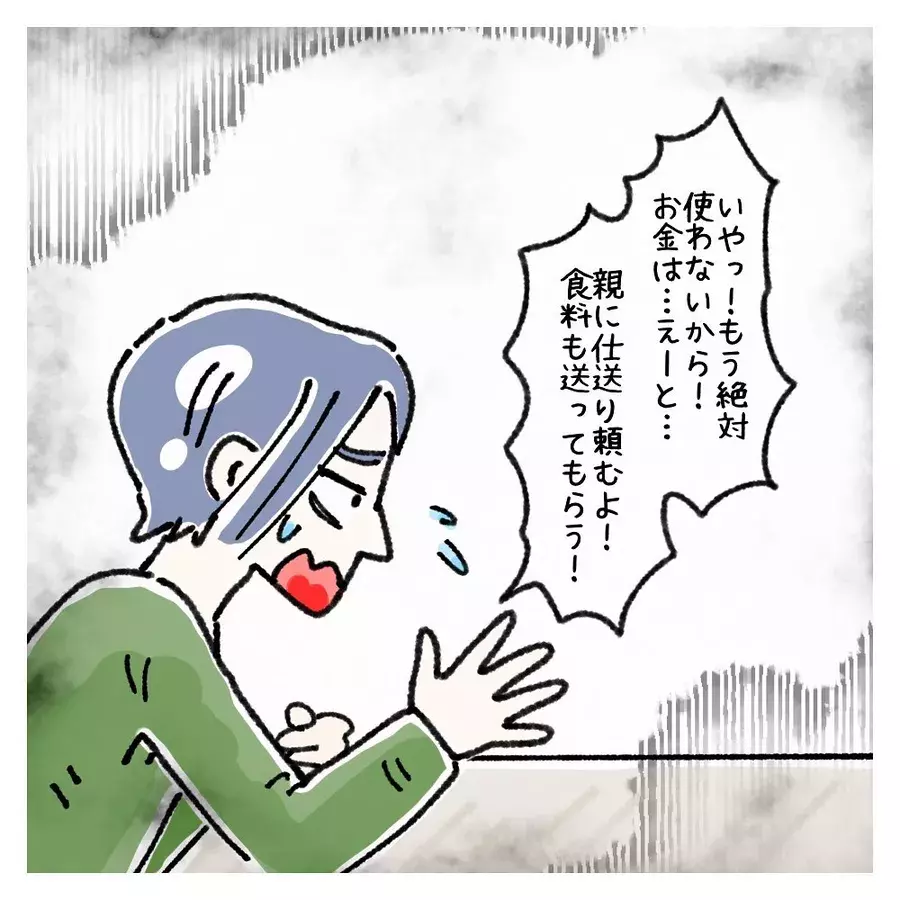もう無理 27歳のニート彼氏に下した別れの決断 ないものねだりの女達 Vol 16 ローリエプレス