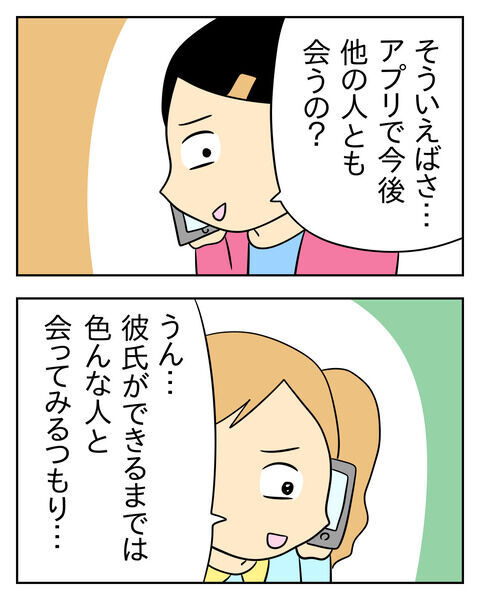 マッチングアプリ恋活！出会った男は…本当に誠実？「彼氏を奪う女」をまとめ読み【Vol.50～56】の7枚目の画像