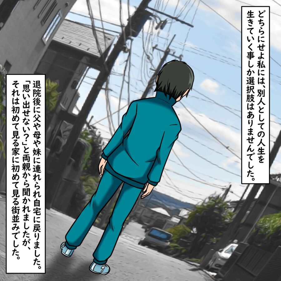 「別人の人生を生きるしか…」記憶喪失になった人の行く末は…？【おばけてゃの怖い話 Vol.311】の5枚目の画像