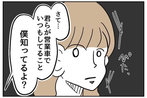 「知ってるよ？」酷い言い訳…支店長＆愛人社員に社長がズバリ【私、仕事ができますので。 Vol.59】の9枚目の画像