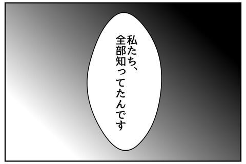 「思い通り」って一体どういうこと？浮気を知っていた3人の企み【全て、私の思いどおり Vol.51】の6枚目の画像