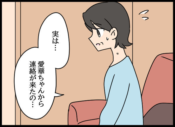 「えっ」どのツラさげて？連絡してきた？？元夫の不倫相手から謝罪の連絡【旦那の浮気相手 Vol.74】の2枚目の画像