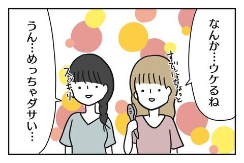 ダサッ…元カレのダメなところを見てプチすっきり!?【浮気をちょっとしたことで済ます彼氏 Vo.43】の5枚目の画像