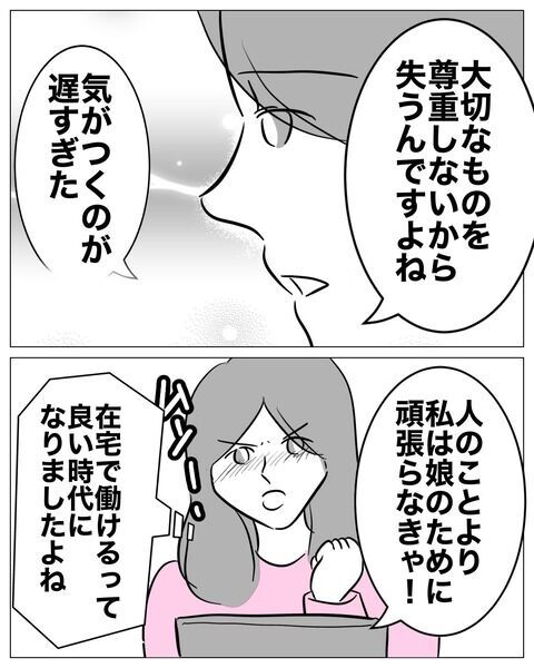 いまさら気づいてももう遅い…不倫夫のいくつもの後悔【専業主婦は不倫されてしかるべし！ Vol.32】の6枚目の画像