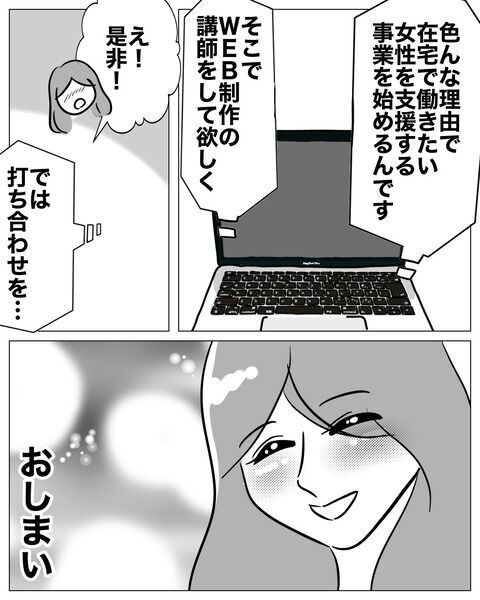 いまさら気づいてももう遅い…不倫夫のいくつもの後悔【専業主婦は不倫されてしかるべし！ Vol.32】の7枚目の画像