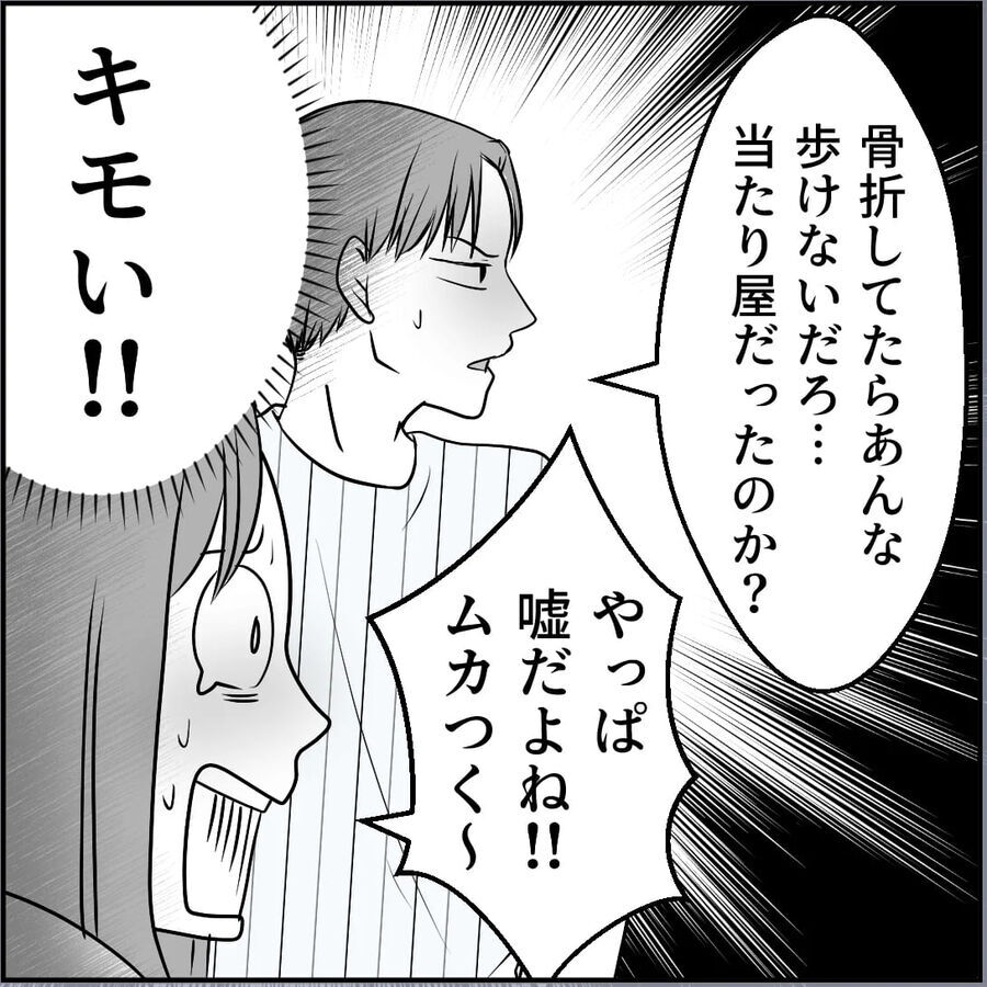 「キモい!!ムカつく」骨折を理由に抱きついてきた中年男…やっぱり嘘？！【合鍵おじさん Vol.23】の1枚目の画像