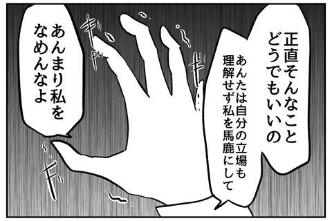 「あんた立場わかってんの？」調子に乗る不倫相手を呼び出して…【全て、私の思いどおり Vol.17】の6枚目の画像