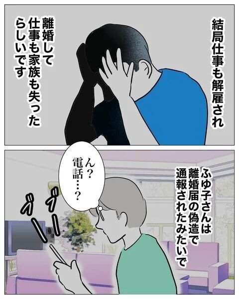 仕事も家族も失った彼。一方の、元夫はというと…？【人妻を妊娠させた不倫ジムトレーナー Vol.37】の2枚目の画像