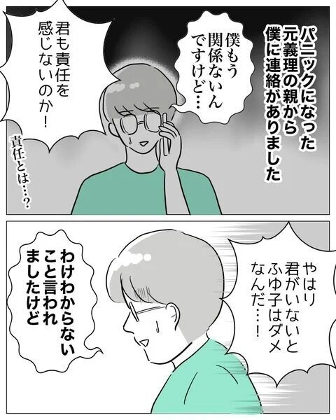 仕事も家族も失った彼。一方の、元夫はというと…？【人妻を妊娠させた不倫ジムトレーナー Vol.37】の4枚目の画像