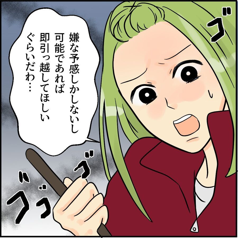 えっ！結局絶交に失敗…?「嫌な予感しかしない、即引っ越して」友人の助言【堕とす女 Vol.31】の7枚目の画像