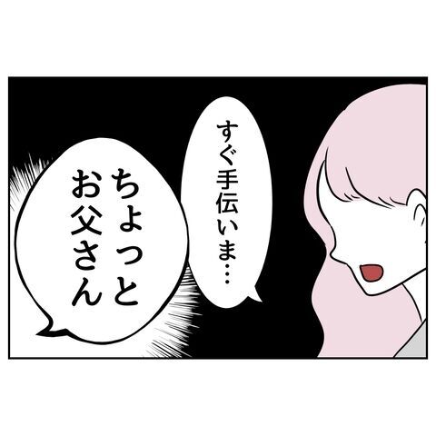 まるでデジャヴ？妻が義実家で見た…感情ケチの“諸悪の根源”【私の夫は感情ケチ Vol.32】の6枚目の画像