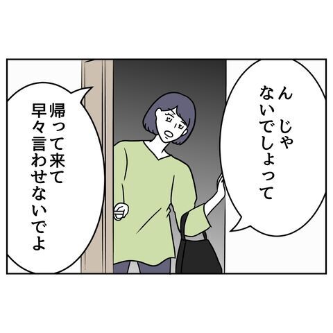 まるでデジャヴ？妻が義実家で見た…感情ケチの“諸悪の根源”【私の夫は感情ケチ Vol.32】の7枚目の画像